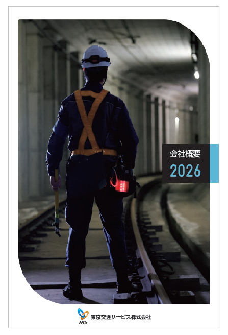 会社概要2026の表紙