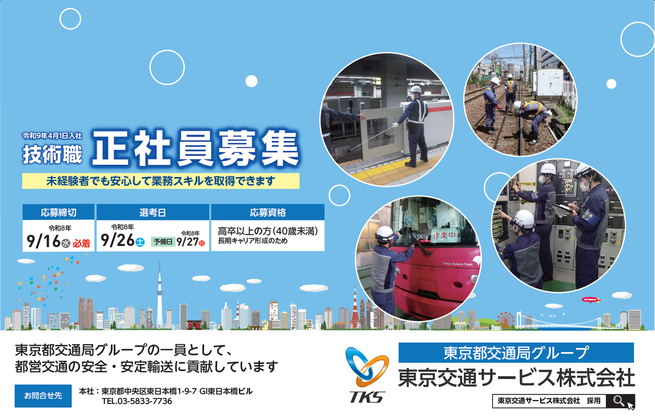 正社員募集