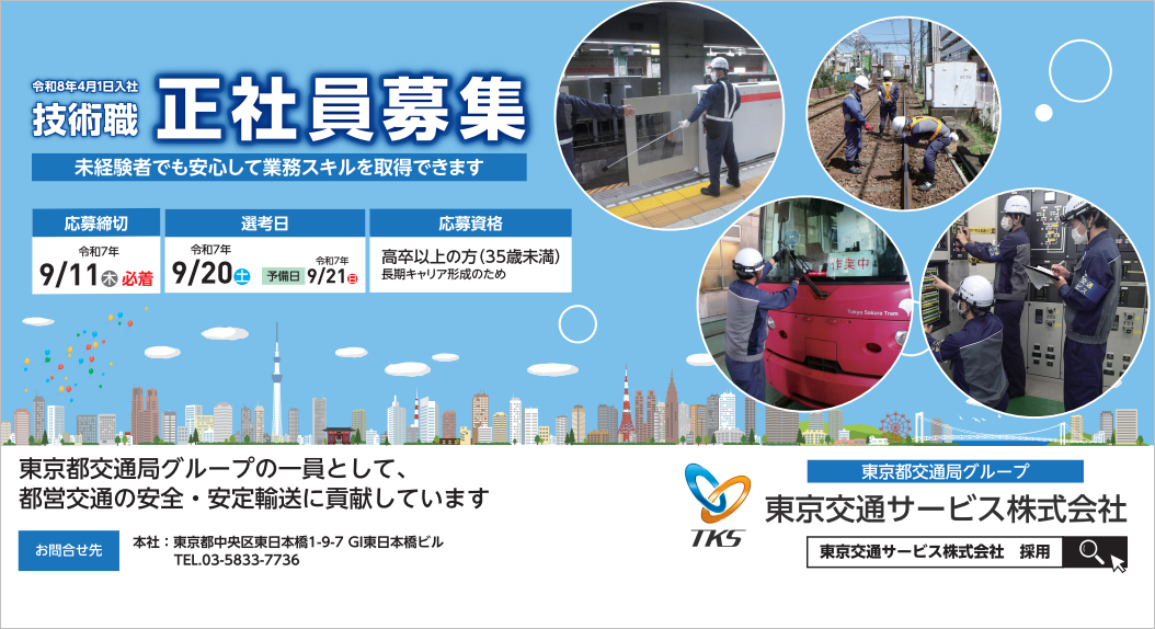 令和8年4月1日入社 技術職 正社員募集